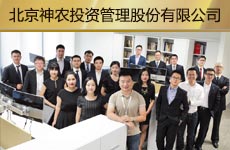 北京神农投资管理股份有限益达娱乐1.jpg