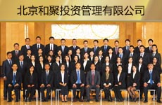 北京和聚投资管理有限益达娱乐1.jpg