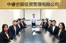 中睿合银投资管理有限益达娱乐1.jpg