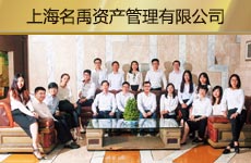 上海名禹资产管理有限益达娱乐1.jpg