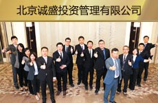 北京诚盛投资管理有限益达娱乐1.jpg