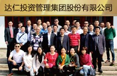 达仁投资管理集团股份有限益达娱乐1.jpg
