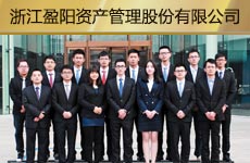 浙江盈阳资产管理股份有限益达娱乐1.jpg