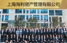 上海淘利资产管理有限益达娱乐1.jpg