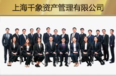 上海千象资产管理有限益达娱乐1.jpg