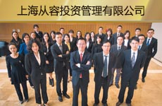 上海从容投资管理有限益达娱乐1.jpg