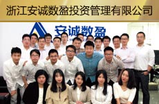 浙江安诚数盈投资管理有限益达娱乐1.jpg