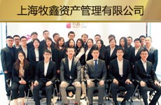 上海牧鑫资产管理有限益达娱乐1.jpg