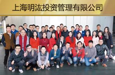 上海明汯投资管理有限益达娱乐1.jpg