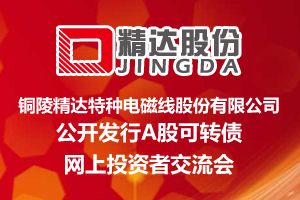 精达股份300.jpg
