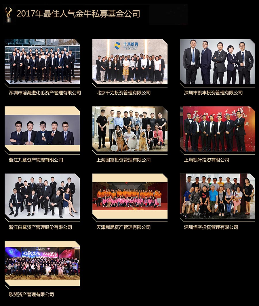 2017年最佳人气金牛私募基金益达娱乐0.jpg