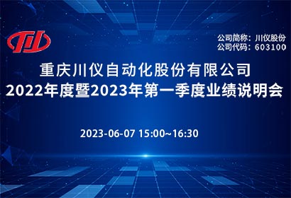 川仪股份-1.jpg
