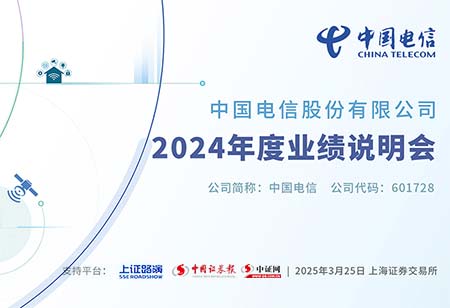 中国电信2025-1.jpg