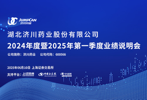济川药业xw.jpg