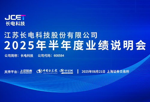 长电科技01.jpg