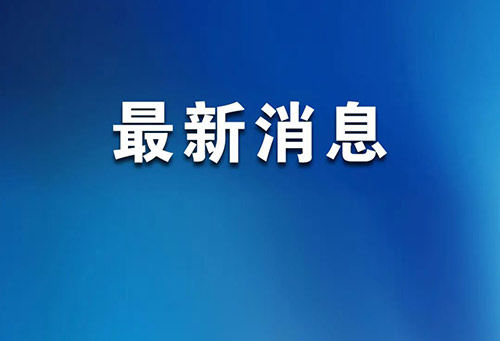 微信图片_20250512080730.jpg