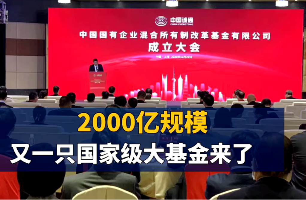2000亿规模 又一只国家级大基金来了.png