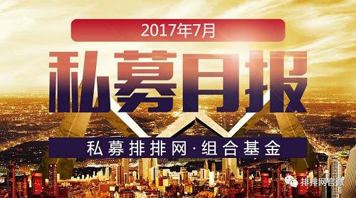 组合基金 · 月报摘要