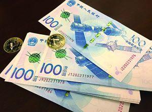 航天纪念钞刚炒热就落价：从180元跌到120元