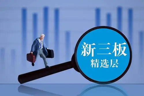 精选层1.jpg