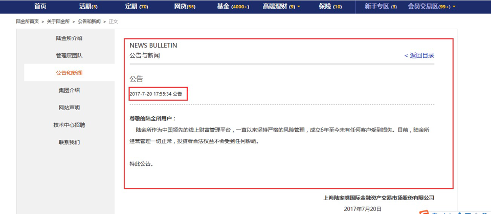 监管要整治陆金所？紧急回应：目前经营一切正常