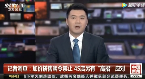 近日央视记者对4S店加价现象进行了调查,调查发现4S店除购置税外,销售人员无一例外的都提到了服务费。而根据7月1日执行的新规,汽车经销商如搭售或者随意加价,商务主管部门将责令其改正,并可给予警告或3万元以下的处罚。但眼下,一些经销商已在研究对策,把服务费写进合同,让消费者吃哑巴亏。在视频中某品牌4S店销售说到:益达娱乐可以规避风险的,以合同为准,上面我都写清楚了,哪些什么费用,自愿接受什么样的价格,有骨气就不要买。