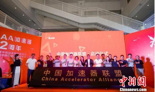 中国加速器联盟成立助力“双创”纵深发展