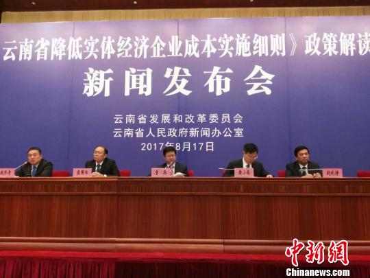 云南发布75条措施为实体经济减负