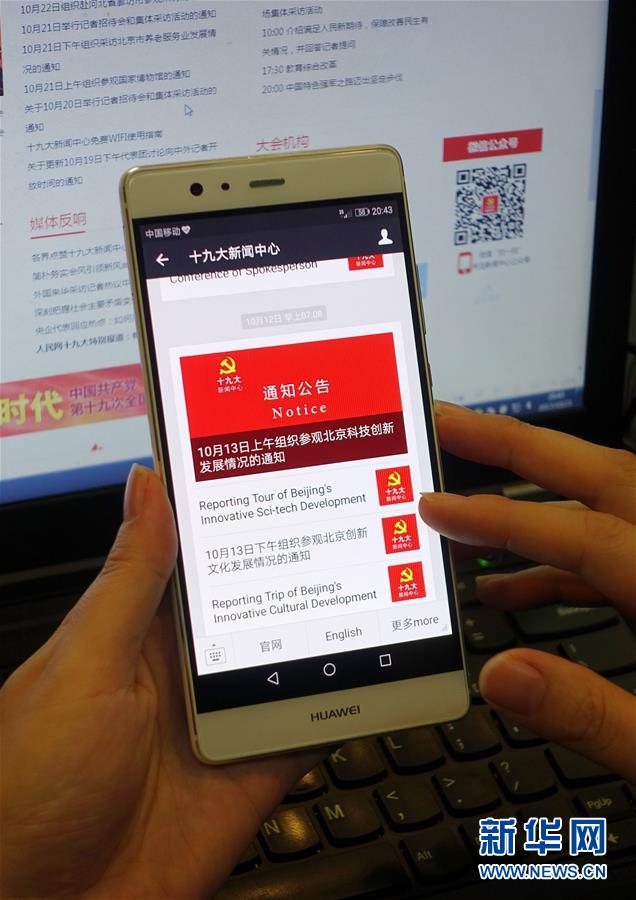 (十九大·图文互动)(2)公开·透明·创新——从党的十九大看更加开放自信的中国