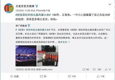 　广州医药集团董事长李楚源表示，据国家863计划研究结果，喝王老吉可延长寿命大约10???际上10???论在实验报告中并未提及，而且实验是针对动物做的。