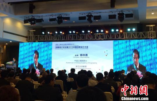 多位院士聚杭共话创新设计谋中国创新驱动力