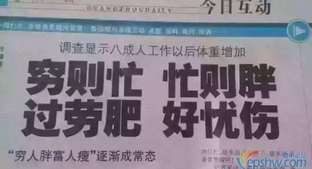 其实,普通人因为需要付出长时间工作,所以自由时间更少,并缺乏足够锻炼时间和器材,也就是所谓“过劳肥”。但富人有时间有金钱对身体进行投资,有条件不选择垃圾食品,可去俱乐部健身,甚至可以聘请个人健身教练保持良好体型。