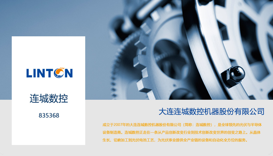gsfc-连城数控.jpg